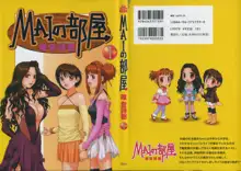 Mai no Heya Vol.1, 中文