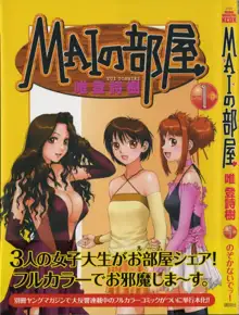 Mai no Heya Vol.1, 中文