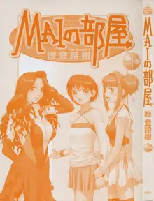 Mai no Heya Vol.1, 中文