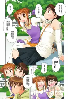 Mai no Heya Vol.1, 中文