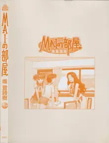 Mai no Heya Vol.1, 中文