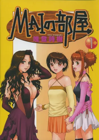 Mai no Heya Vol.1, 中文