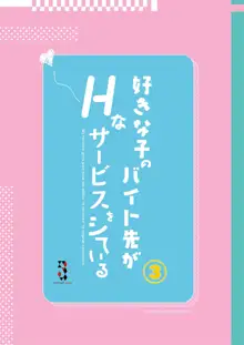 好きな子のバイト先がHなサービスをシている3, 日本語