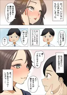 カノジョの母は肉食熟女でしたーこれって逆寝取られ？ー, 日本語