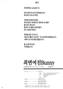 Kanojo Saimin Bunny | 여친최면 Bunny, 한국어