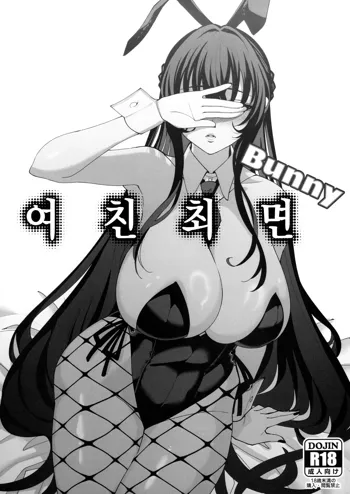 Kanojo Saimin Bunny | 여친최면 Bunny