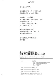 Kanojo Saimin Bunny, 中文