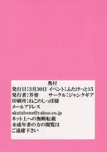 ふたなり妻子と性活, 日本語