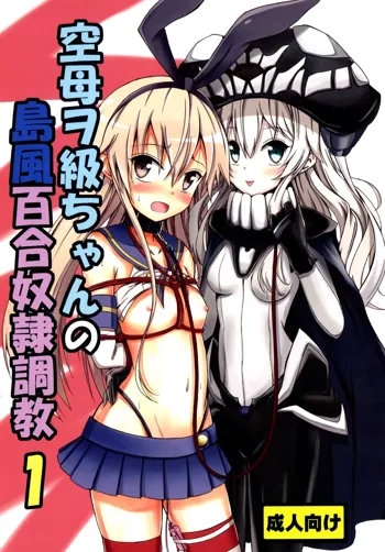 Kuubo Wo-Kyuu-chan no Shimakaze Yuri Dorei Choukyou 1, Italiano