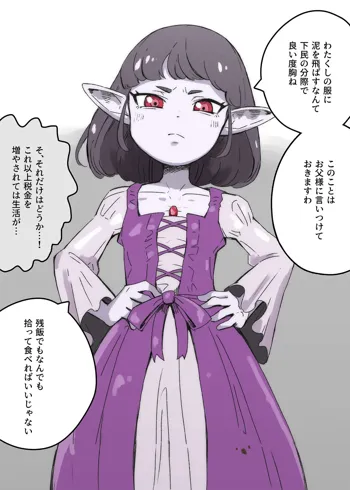 人権を凍結された魔族のお嬢様