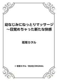 幼なじみにねっとりマッサージ～目覚めちゃった新たな快感 1, 日本語