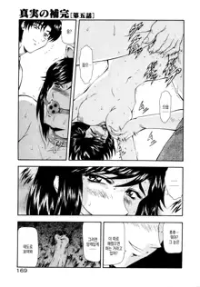 Shinjitsu no Hokan Ch. 4-10 | 진실의 보완 ch.4 ~ ch.10, 한국어