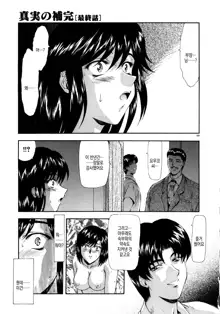 Shinjitsu no Hokan Ch. 4-10 | 진실의 보완 ch.4 ~ ch.10, 한국어