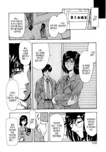 Shinjitsu no Hokan Ch. 4-10 | 진실의 보완 ch.4 ~ ch.10, 한국어