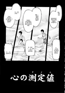 Shinjitsu no Hokan Ch. 4-10 | 진실의 보완 ch.4 ~ ch.10, 한국어