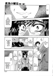 Shinjitsu no Hokan Ch. 4-10 | 진실의 보완 ch.4 ~ ch.10, 한국어