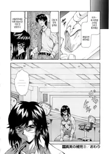 Shinjitsu no Hokan Ch. 4-10 | 진실의 보완 ch.4 ~ ch.10, 한국어