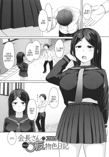 Seito Kaichou no Shiriana Choukyou Nikki Ch. 1 | 학생 회장의 뒷구멍 조교 일기 ch.1, 한국어