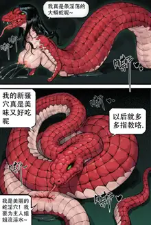 与蛇妖融合 (decensored), 中文