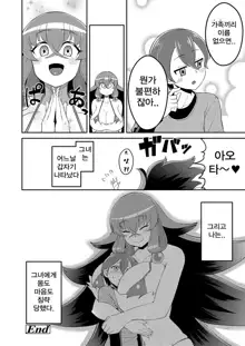 Boku wa Kanojo ni Shinryaku Sarete Iru, 한국어