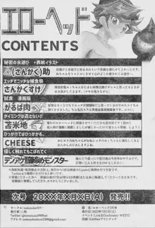 エローヘッド7月号, 日本語