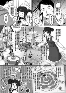 Nico to Mob no Isekai Eromanga | 妮可与龙套的异世界色情漫画, 中文