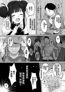 Nico to Mob no Isekai Eromanga | 妮可与龙套的异世界色情漫画, 中文