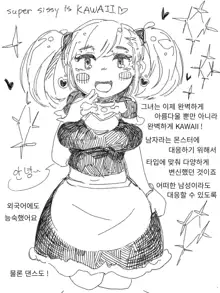 Super Sissy, 한국어