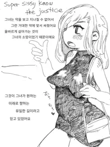 Super Sissy, 한국어