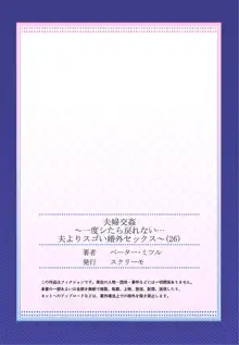 夫婦交姦～一度シたら戻れない…夫よりスゴい婚外セックス～ 26, 日本語