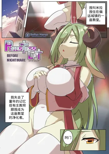 PriestessLust:Before Nightmare Comic, 中文