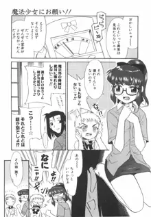 悩める魔法少女, 日本語