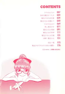 悩める魔法少女, 日本語