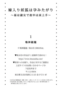 嫁入り妖狐は孕みたがり～昼は淑女で夜中は床上手～ 1, 日本語