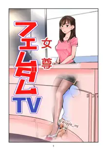 Femdom TV, 中文