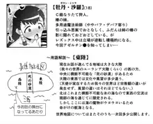 悪魔娘監禁日誌 第2部～屋敷編～ Part 1, 日本語