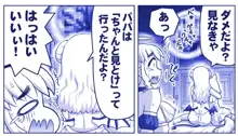 悪魔娘監禁日誌 第2部～屋敷編～ Part 1, 日本語