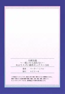 Fuufu Koukan ~Ichido Shitara Modorenai... Otto yori Sugoi Kongai Sex~ 1-22, 한국어