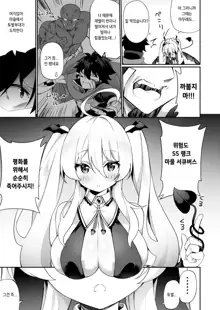 Maou ni Maketa Yuusha ga Succubus to shite Jinsei o Ouka suru Hanashi | 마왕에게 진 용자♂가 서큐버스로 인생을 구가하는 이야기, 한국어