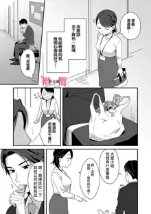 syokorabu】 sindou kun ha to ri atuka i tyuui。 ～ kouhai ga seiteki sugi te koma xtu te masu!?～01-02｜进藤先生请小心轻放。 ～后辈性欲太强让我很困扰！？～01-02, 中文