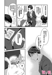 syokorabu】 sindou kun ha to ri atuka i tyuui。 ～ kouhai ga seiteki sugi te koma xtu te masu!?～01-02｜进藤先生请小心轻放。 ～后辈性欲太强让我很困扰！？～01-02, 中文