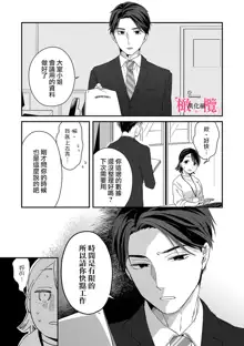 syokorabu】 sindou kun ha to ri atuka i tyuui。 ～ kouhai ga seiteki sugi te koma xtu te masu!?～01-02｜进藤先生请小心轻放。 ～后辈性欲太强让我很困扰！？～01-02, 中文