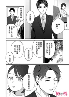 syokorabu】 sindou kun ha to ri atuka i tyuui。 ～ kouhai ga seiteki sugi te koma xtu te masu!?～01-02｜进藤先生请小心轻放。 ～后辈性欲太强让我很困扰！？～01-02, 中文