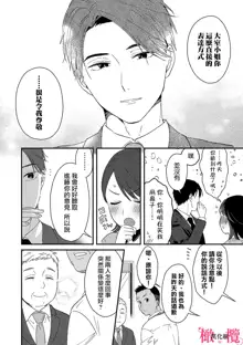 syokorabu】 sindou kun ha to ri atuka i tyuui。 ～ kouhai ga seiteki sugi te koma xtu te masu!?～01-02｜进藤先生请小心轻放。 ～后辈性欲太强让我很困扰！？～01-02, 中文