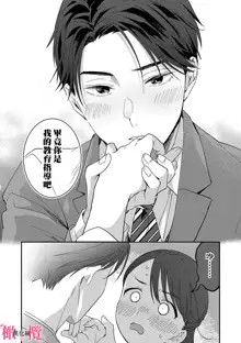 syokorabu】 sindou kun ha to ri atuka i tyuui。 ～ kouhai ga seiteki sugi te koma xtu te masu!?～01-02｜进藤先生请小心轻放。 ～后辈性欲太强让我很困扰！？～01-02, 中文