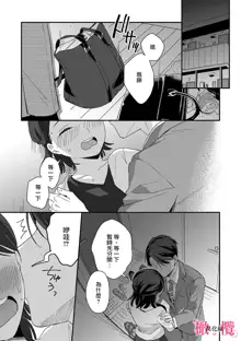 syokorabu】 sindou kun ha to ri atuka i tyuui。 ～ kouhai ga seiteki sugi te koma xtu te masu!?～01-02｜进藤先生请小心轻放。 ～后辈性欲太强让我很困扰！？～01-02, 中文