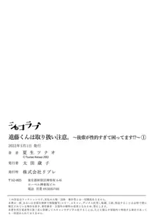 syokorabu】 sindou kun ha to ri atuka i tyuui。 ～ kouhai ga seiteki sugi te koma xtu te masu!?～01-02｜进藤先生请小心轻放。 ～后辈性欲太强让我很困扰！？～01-02, 中文