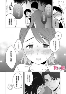 syokorabu】 sindou kun ha to ri atuka i tyuui。 ～ kouhai ga seiteki sugi te koma xtu te masu!?～01-02｜进藤先生请小心轻放。 ～后辈性欲太强让我很困扰！？～01-02, 中文