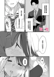 syokorabu】 sindou kun ha to ri atuka i tyuui。 ～ kouhai ga seiteki sugi te koma xtu te masu!?～01-02｜进藤先生请小心轻放。 ～后辈性欲太强让我很困扰！？～01-02, 中文