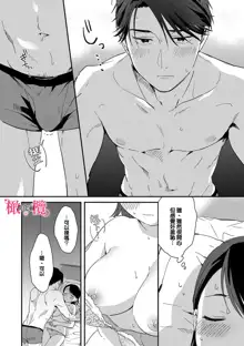 syokorabu】 sindou kun ha to ri atuka i tyuui。 ～ kouhai ga seiteki sugi te koma xtu te masu!?～01-02｜进藤先生请小心轻放。 ～后辈性欲太强让我很困扰！？～01-02, 中文